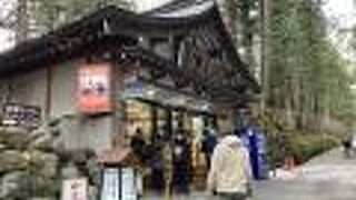 御土産 御食事 きしの