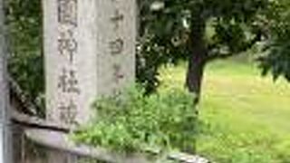 京都霊山護國神社