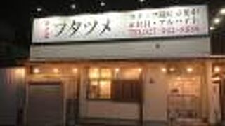 極濃湯麺 フタツメ 貝沢店