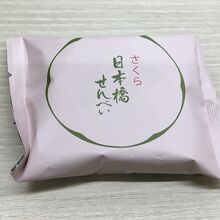さくら日本橋せんべい