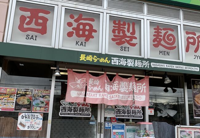 アゴだしラーメン