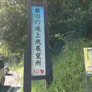 雄川の滝 上流展望所