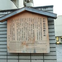 幕末の悲劇を説明する駒札