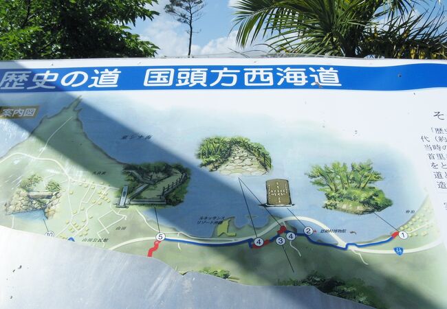 歴史の道　国頭方西海道