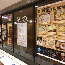 アロマ珈琲 八重洲店