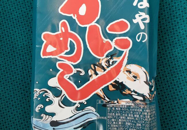 長万部駅から徒歩数分の本場のかにめし