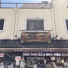 お店です。