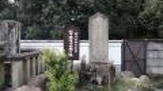 徳川家康の弟のお墓がありました。