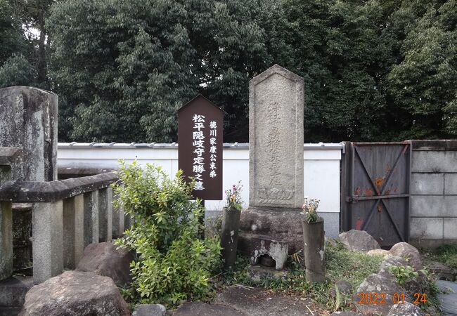 徳川家康の弟のお墓がありました。