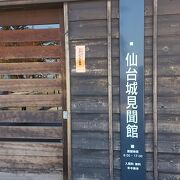 本丸跡にある資料館