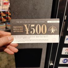 当日使える500円券です