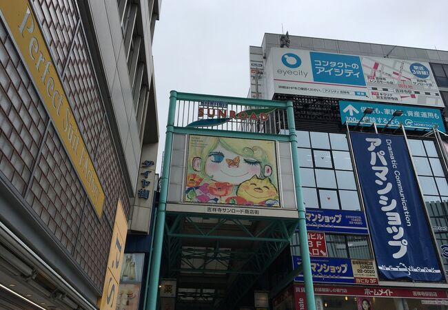 吉祥寺 三鷹の市場 商店街 クチコミ人気ランキングtop4 フォートラベル 東京