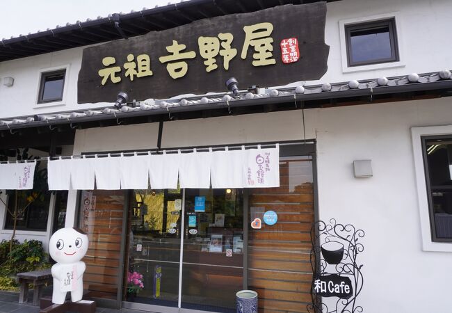 白玉饅頭のお店がいくつかあって