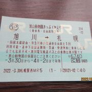 札幌から割引切符で向いました。