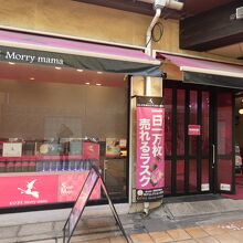 神戸モリーママUMIEモザイク店