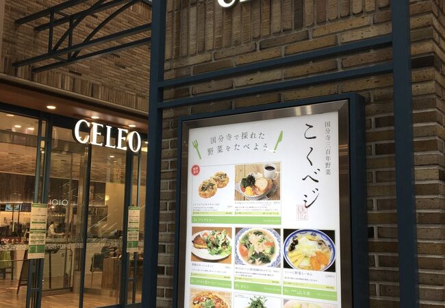 セレオ国分寺 クチコミ アクセス 営業時間 国分寺 小金井 フォートラベル