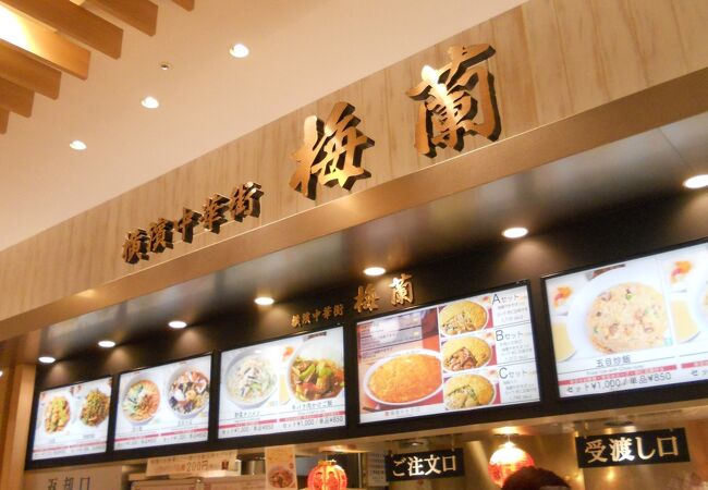 梅蘭 テラスモール湘南店 クチコミ アクセス 営業時間 藤沢 江ノ島 フォートラベル 梅蘭 テラスモール湘南店 クチコミ アクセス 営業時間 藤沢 江ノ島 フォートラベル