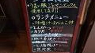 四年経っても変わらずの値段。ランチは700円