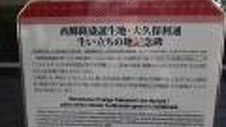 西郷隆盛誕生地と同じ場所？