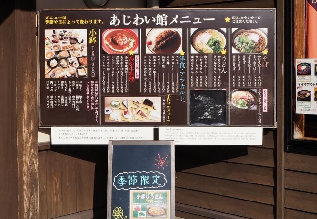 あそ望の郷くぎのにある「食事処 あじわい館」