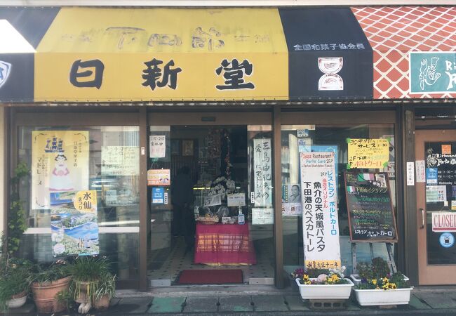 日新堂菓子店