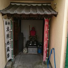 波除地蔵堂
