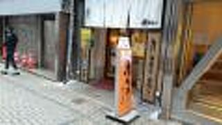 まき串 串タロー 新宿東口2号店