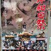 岸和田だんじり祭(9月祭礼)