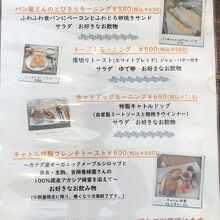 モーニングメニュー