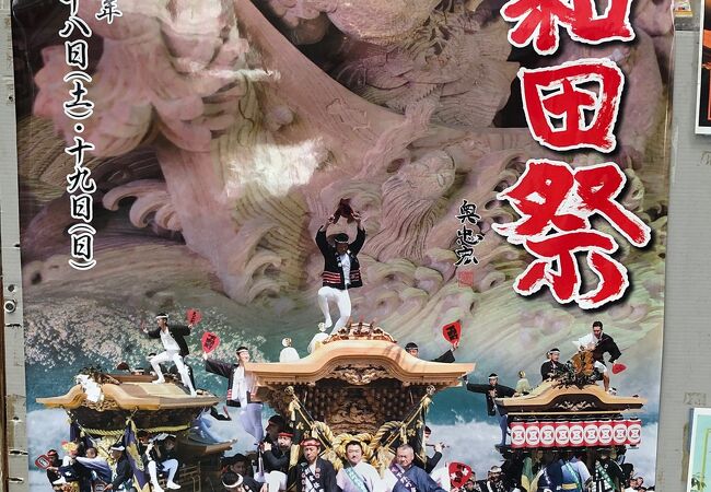 各地のだんじり祭の中で最も有名！