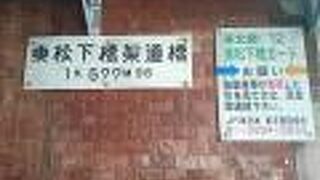 最初の架橋は大正１４年