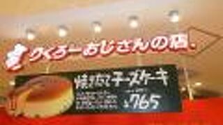 大阪国際空港（伊丹空港）　りくろーおじさんの店がありました。