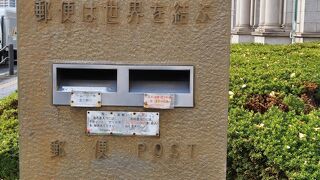 郵便は世界を結ぶ