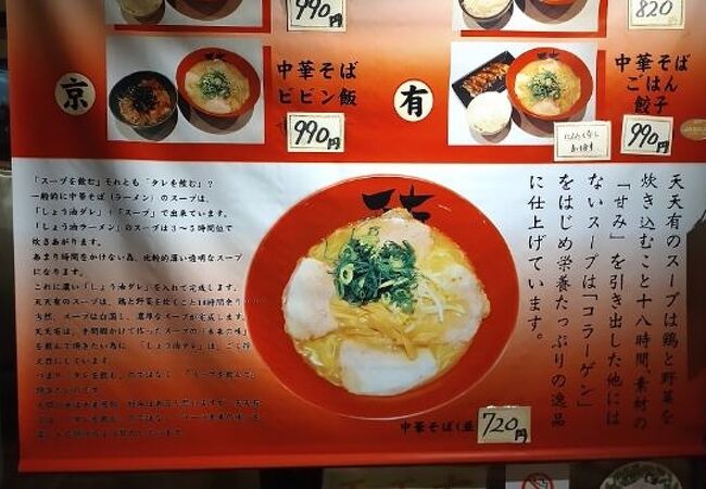 京都を代表するらーめん