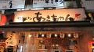 あさちゃん 赤羽本店