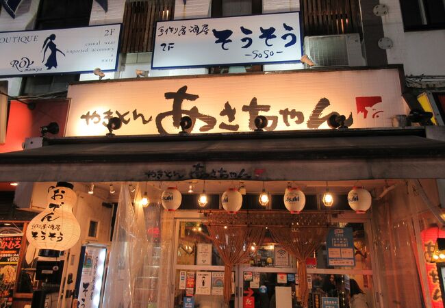 あさちゃん 赤羽本店