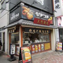 店舗外観