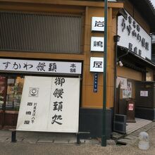 岩嶋屋