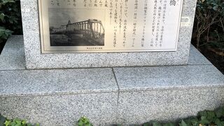橋のたもとに、橋の歴史など書いたモニュメントあり。