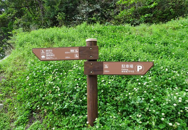 佐多岬公園駐車場から４００ｍ