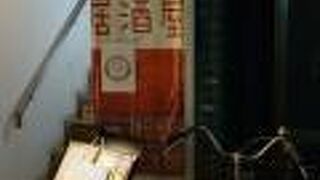 チェリーナ邸 石窯イタリア酒場料理 北浜淀屋橋店