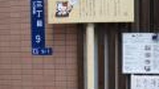 猫のイラストが描かれた高札です