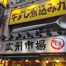 行列ができる人気店