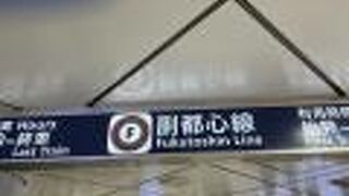 東京メトロ副都心線　