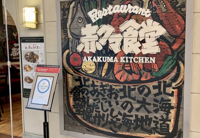 札幌駅の洋食屋