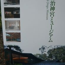 明治神宮ミュージアムの案内です。建物の写真が載っています。
