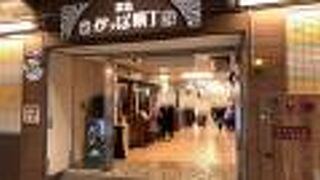 阪急高架下の飲食店街！