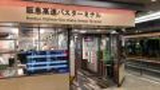 大阪から各地へ！