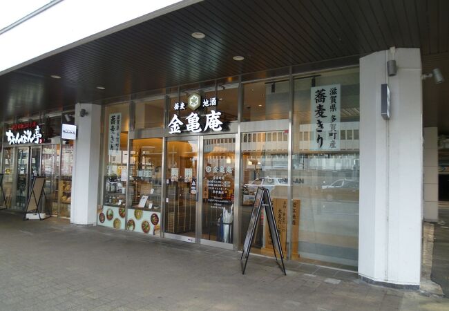 金亀庵 ビエラ大津店