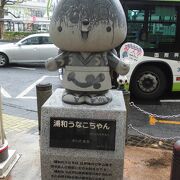 うなこちゃん像 クチコミ・アクセス・営業時間|浦和【フォー うなこちゃん像 クチコミ・アクセス・営業時間|浦和【フォー